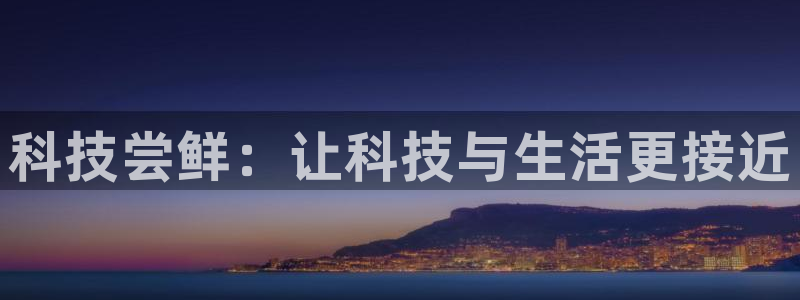 金年会网登录平台入口金年会