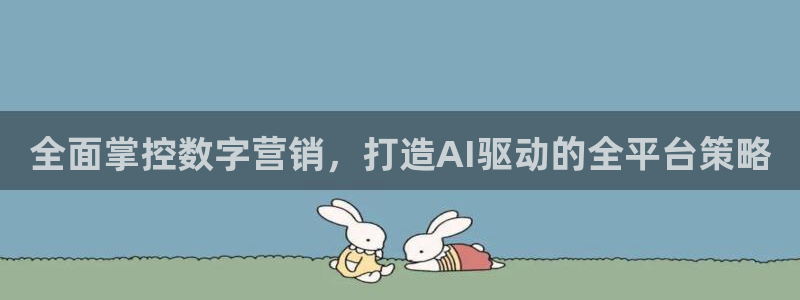 金年会平台官网下载：